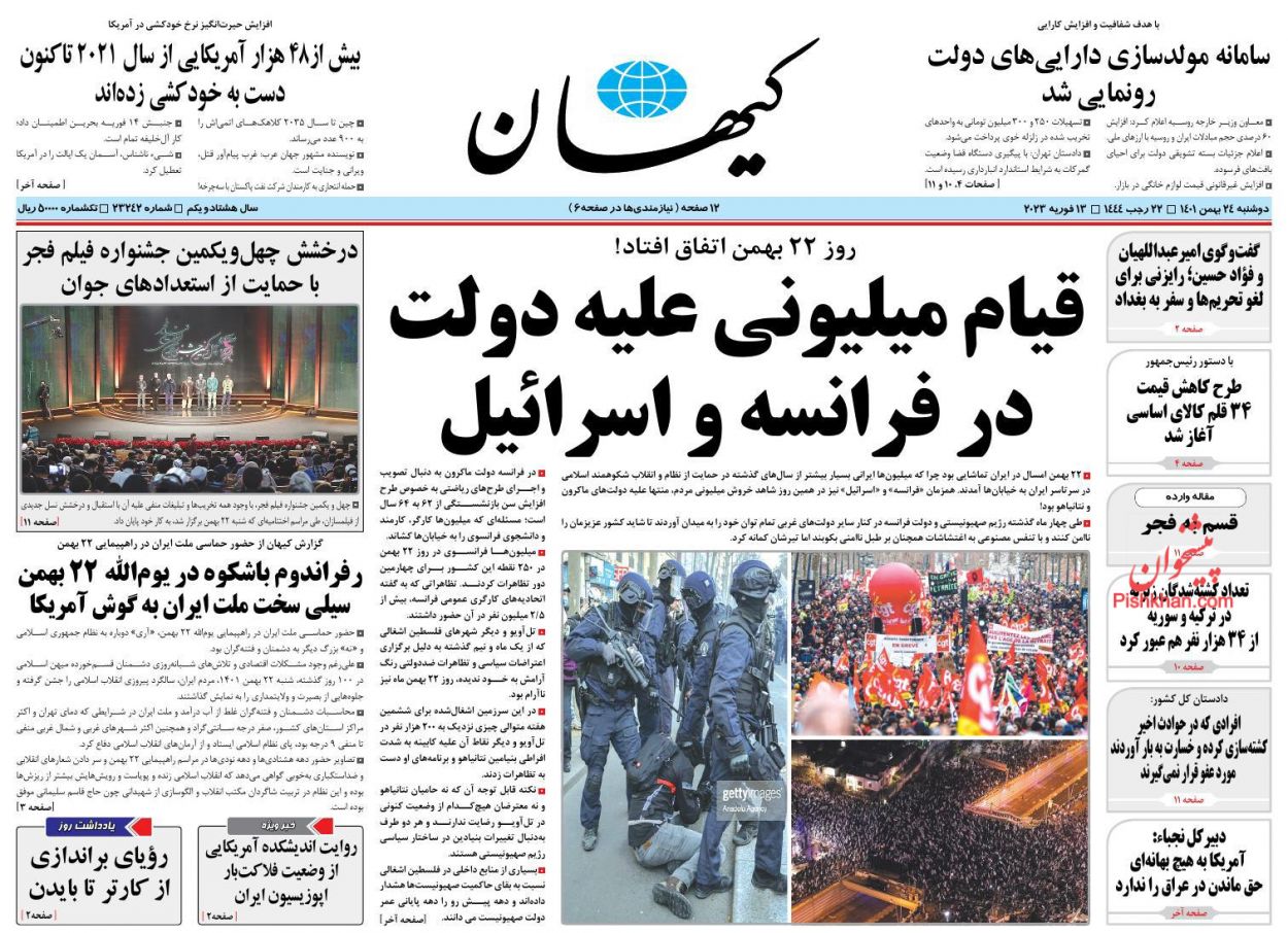 عناوین اخبار روزنامه کیهان در روز دوشنبه ۲۴ بهمن