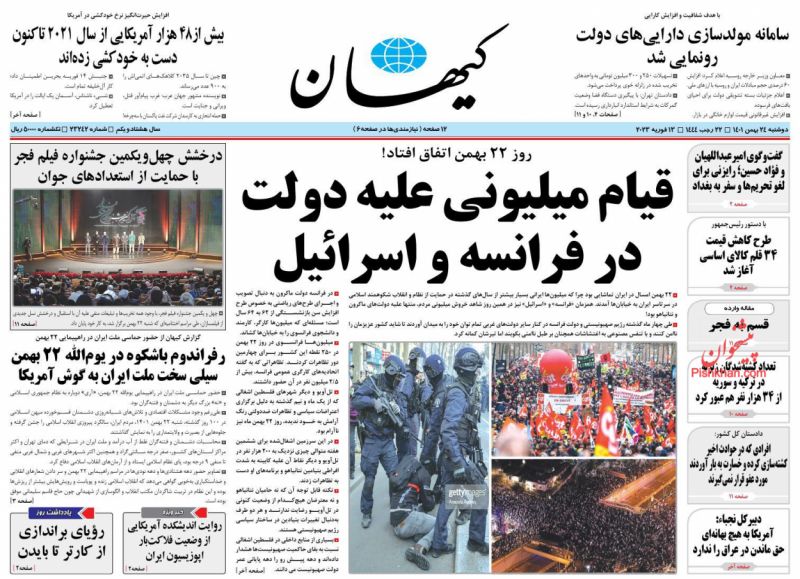 عناوین اخبار روزنامه کيهان در روز دوشنبه ۲۴ بهمن