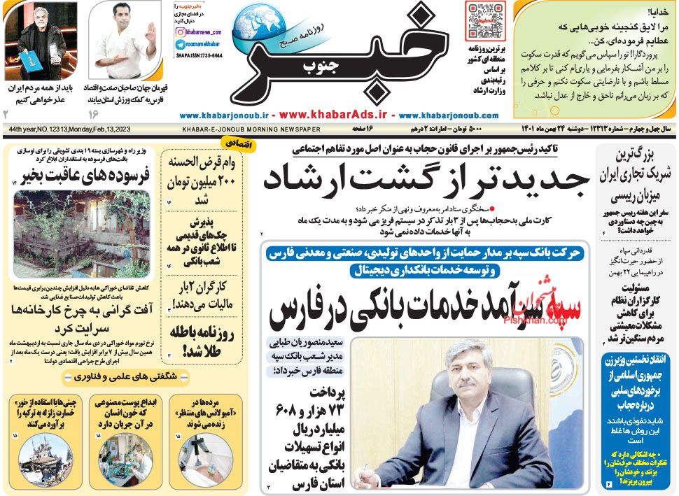 عناوین اخبار روزنامه خبر جنوب در روز دوشنبه ۲۴ بهمن