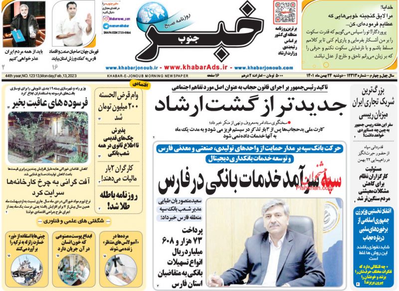 عناوین اخبار روزنامه خبر جنوب در روز دوشنبه ۲۴ بهمن