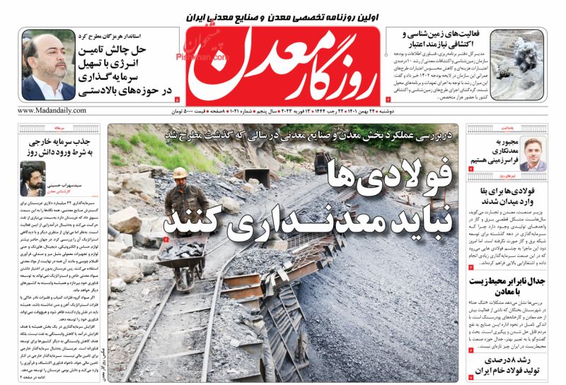 عناوین اخبار روزنامه روزگار معدن در روز دوشنبه ۲۴ بهمن