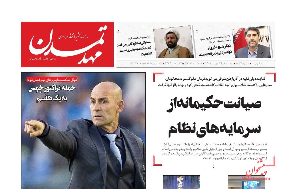 عناوین اخبار روزنامه مهد تمدن در روز دوشنبه ۲۴ بهمن