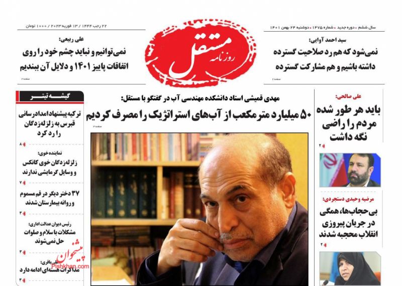 عناوین اخبار روزنامه مستقل در روز دوشنبه ۲۴ بهمن
