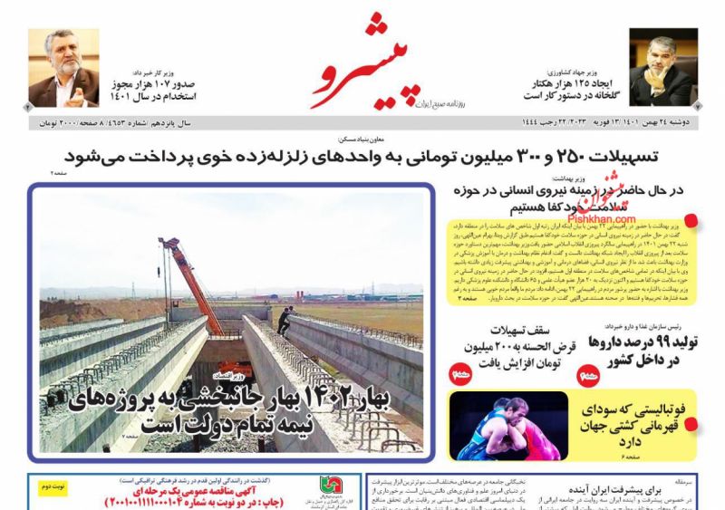 عناوین اخبار روزنامه پیشرو در روز دوشنبه ۲۴ بهمن