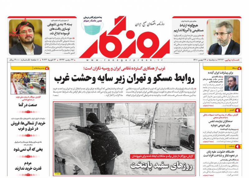 عناوین اخبار روزنامه روزگار در روز دوشنبه ۲۴ بهمن