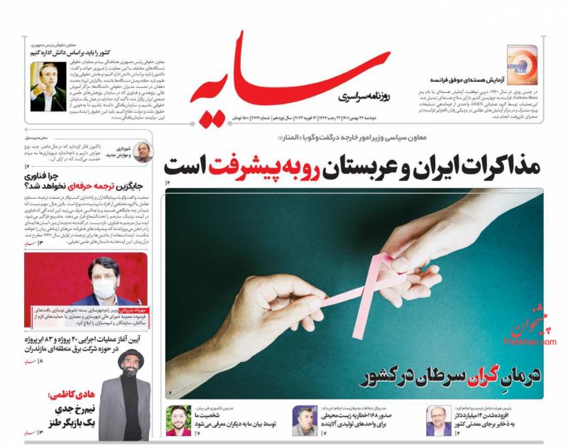 عناوین اخبار روزنامه سایه در روز دوشنبه ۲۴ بهمن