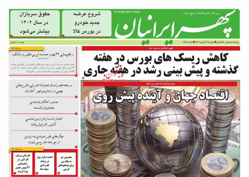 عناوین اخبار روزنامه سپهر ایرانیان در روز دوشنبه ۲۴ بهمن