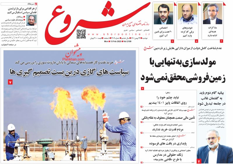عناوین اخبار روزنامه شروع در روز دوشنبه ۲۴ بهمن