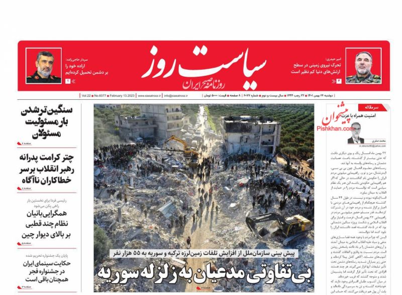 عناوین اخبار روزنامه سیاست روز در روز دوشنبه ۲۴ بهمن