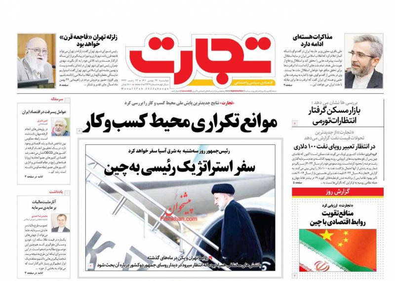 عناوین اخبار روزنامه تجارت در روز دوشنبه ۲۴ بهمن
