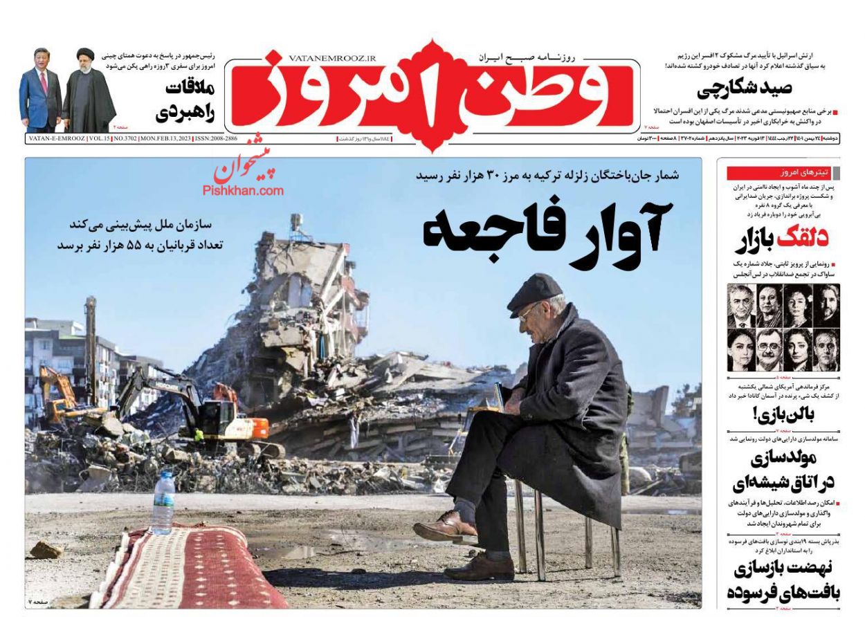 عناوین اخبار روزنامه وطن امروز در روز دوشنبه ۲۴ بهمن