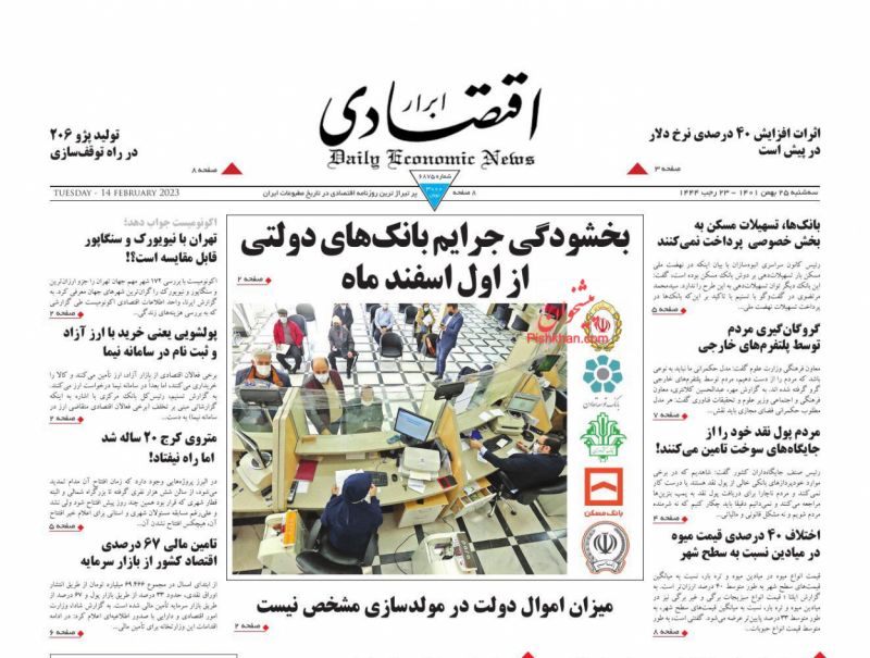 عناوین اخبار روزنامه ابرار اقتصادی در روز سه‌شنبه ۲۵ بهمن