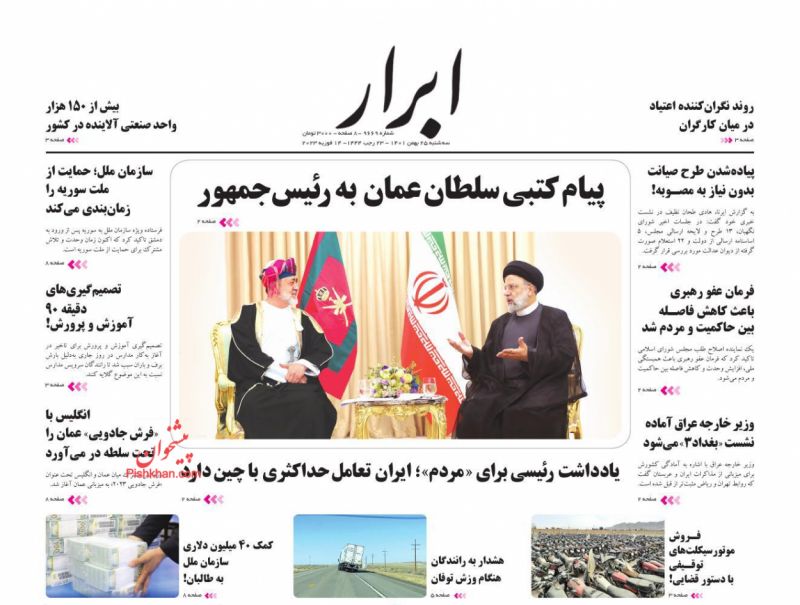 عناوین اخبار روزنامه ابرار در روز سه‌شنبه ۲۵ بهمن