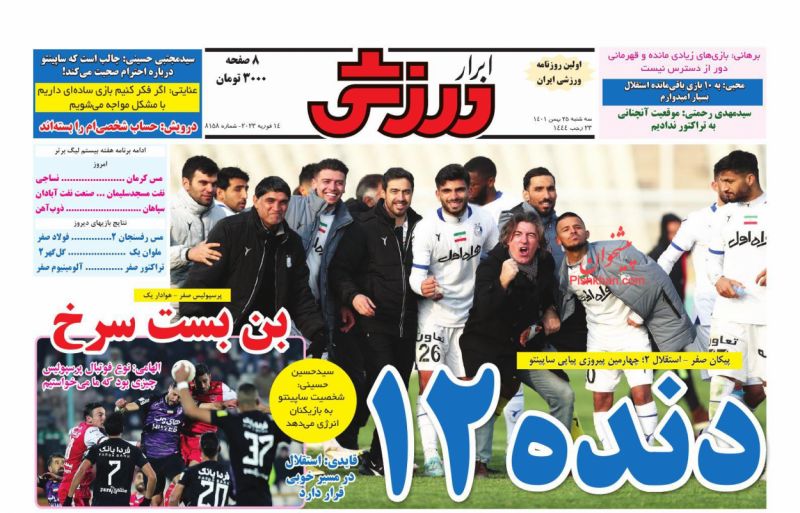 عناوین اخبار روزنامه ابرار ورزشى در روز سه‌شنبه ۲۵ بهمن