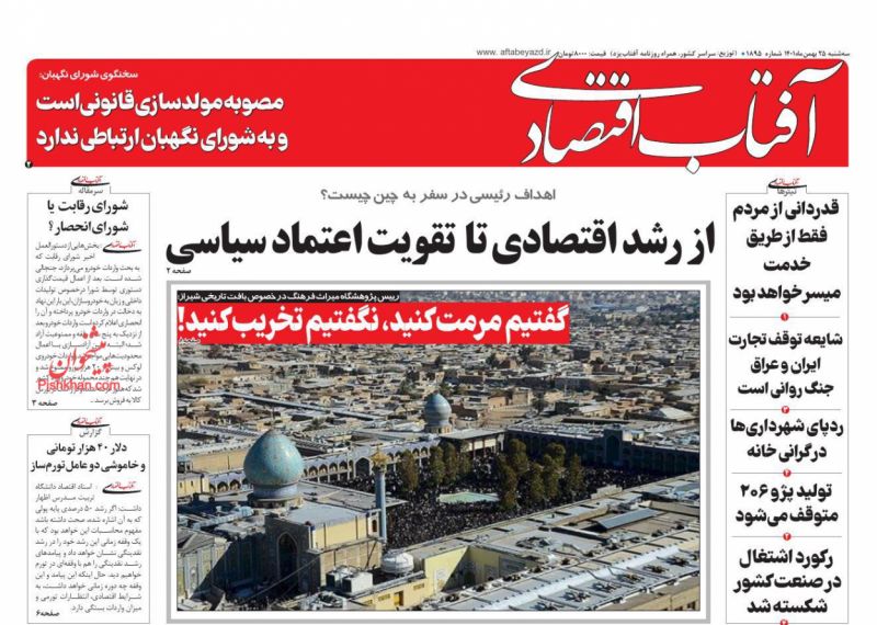 عناوین اخبار روزنامه آفتاب اقتصادی در روز سه‌شنبه ۲۵ بهمن