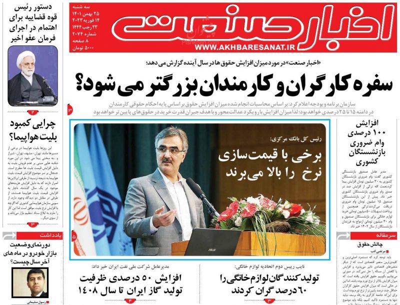 عناوین اخبار روزنامه اخبار صنعت در روز سه‌شنبه ۲۵ بهمن
