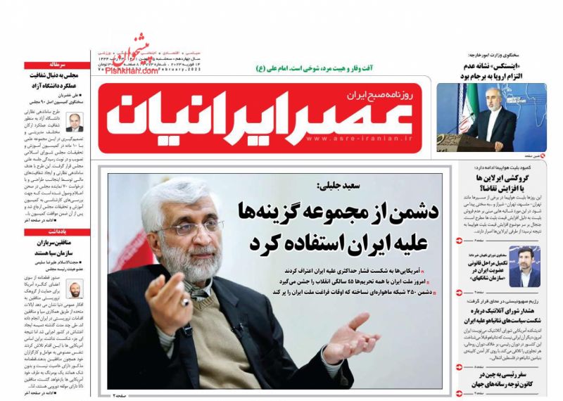 عناوین اخبار روزنامه عصر ایرانیان در روز سه‌شنبه ۲۵ بهمن