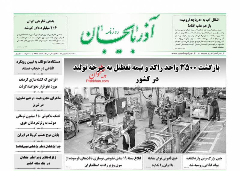 عناوین اخبار روزنامه آذربایجان در روز سه‌شنبه ۲۵ بهمن