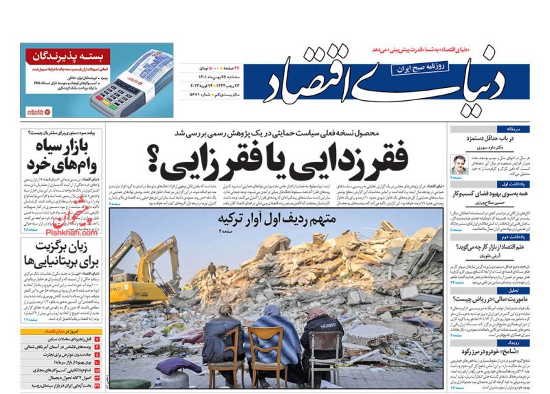 عناوین اخبار روزنامه دنیای اقتصاد در روز سه‌شنبه ۲۵ بهمن