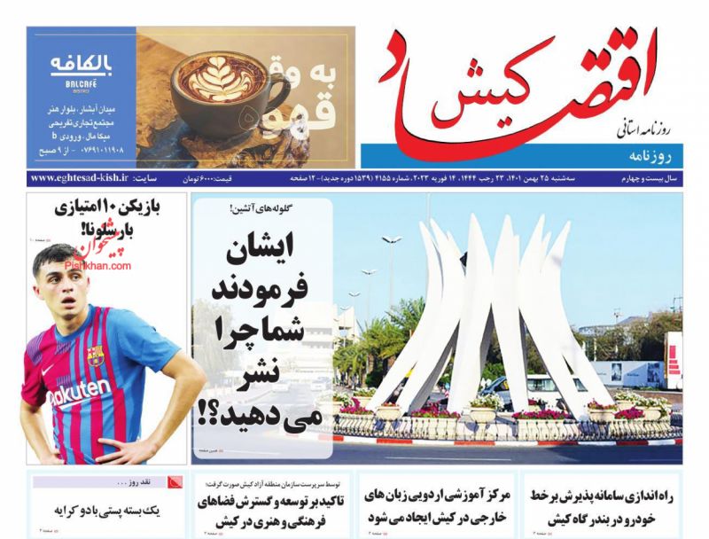 عناوین اخبار روزنامه اقتصاد کیش در روز سه‌شنبه ۲۵ بهمن