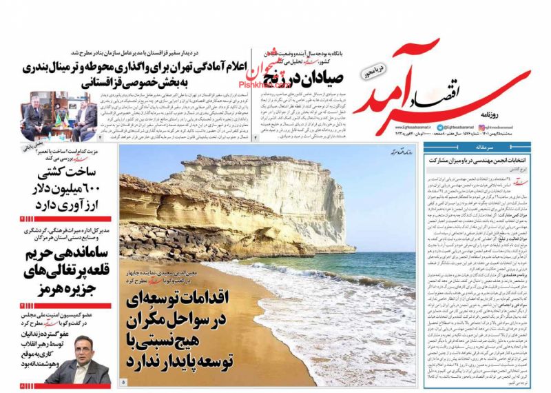 عناوین اخبار روزنامه اقتصاد سرآمد در روز سه‌شنبه ۲۵ بهمن