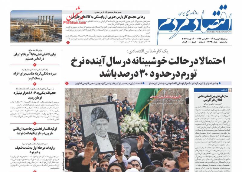 عناوین اخبار روزنامه اقتصاد مردم در روز سه‌شنبه ۲۵ بهمن