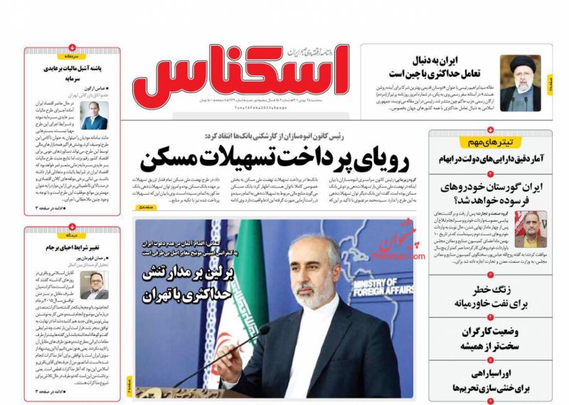 عناوین اخبار روزنامه اسکناس در روز سه‌شنبه ۲۵ بهمن