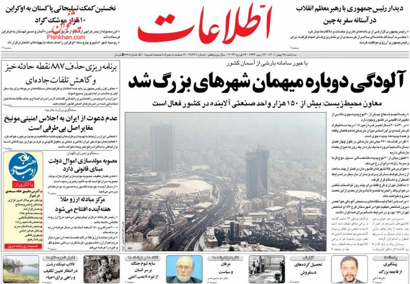 عناوین اخبار روزنامه اطلاعات در روز سه‌شنبه ۲۵ بهمن