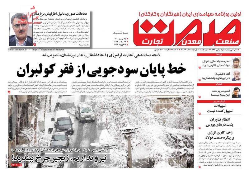 عناوین اخبار روزنامه صمت در روز سه‌شنبه ۲۵ بهمن