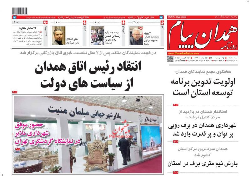 عناوین اخبار روزنامه همدان پیام در روز سه‌شنبه ۲۵ بهمن