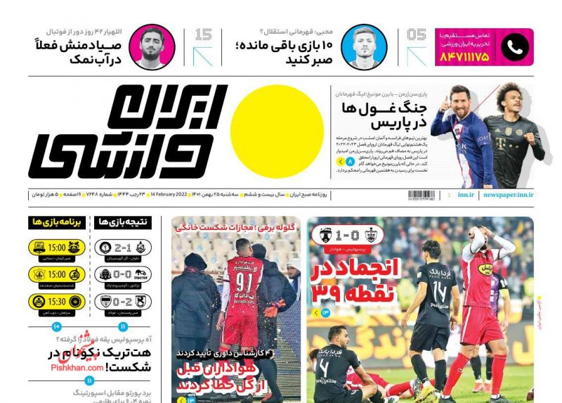 عناوین اخبار روزنامه ایران ورزشی در روز سه‌شنبه ۲۵ بهمن