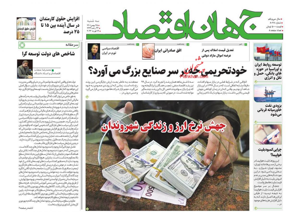 عناوین اخبار روزنامه جهان اقتصاد در روز سه‌شنبه ۲۵ بهمن