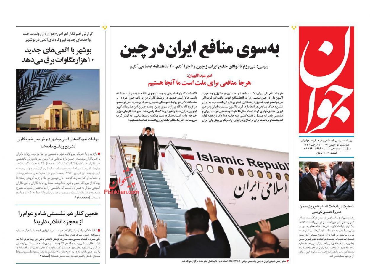 عناوین اخبار روزنامه جوان در روز سه‌شنبه ۲۵ بهمن