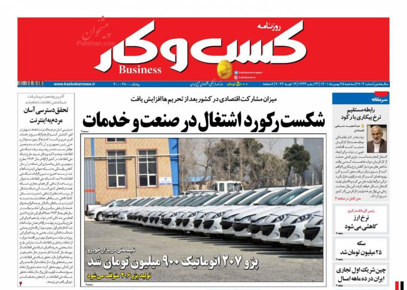 عناوین اخبار روزنامه كسب و كار در روز سه‌شنبه ۲۵ بهمن