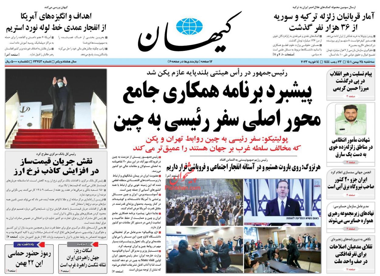 عناوین اخبار روزنامه کيهان در روز سه‌شنبه ۲۵ بهمن