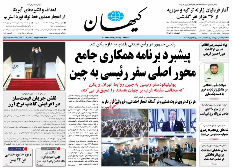عناوین اخبار روزنامه کیهان در روز سه‌شنبه ۲۵ بهمن