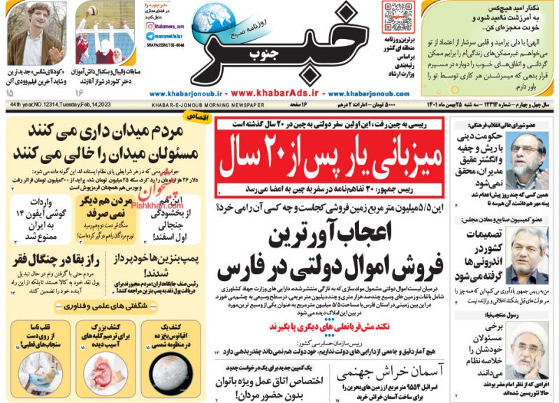 عناوین اخبار روزنامه خبر جنوب در روز سه‌شنبه ۲۵ بهمن