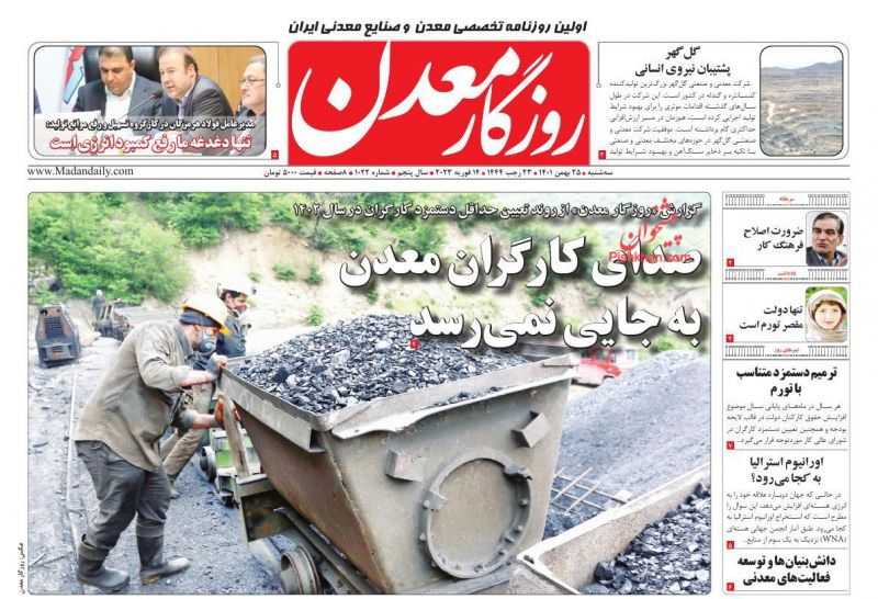 عناوین اخبار روزنامه روزگار معدن در روز سه‌شنبه ۲۵ بهمن
