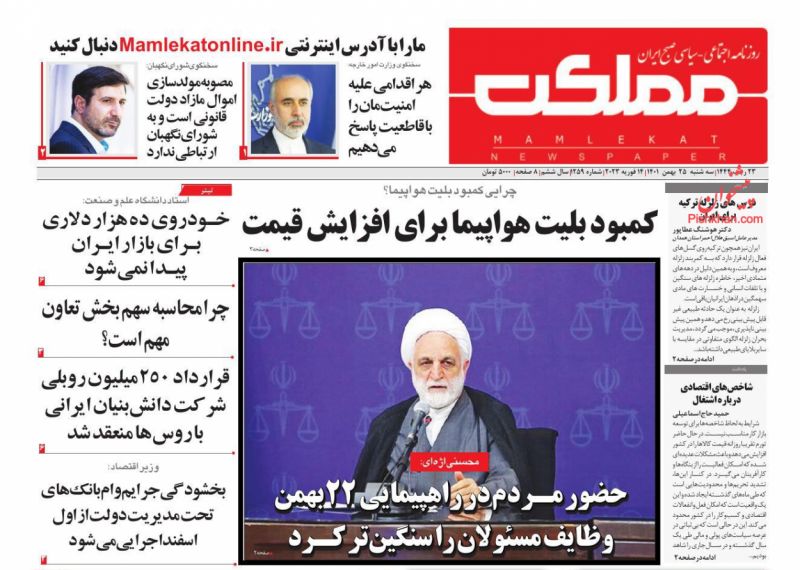 عناوین اخبار روزنامه مملکت در روز سه‌شنبه ۲۵ بهمن