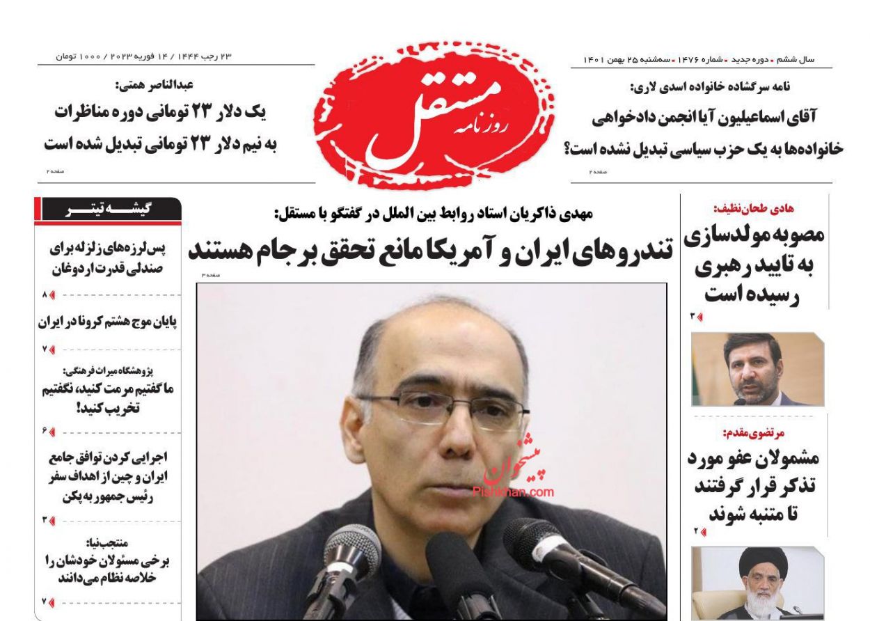 عناوین اخبار روزنامه مستقل در روز سه‌شنبه ۲۵ بهمن