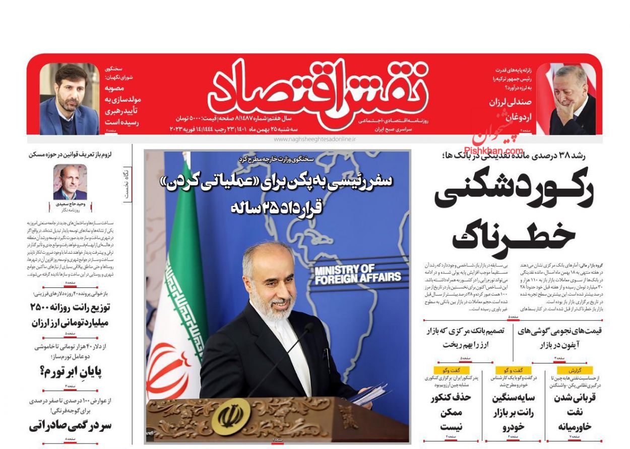 عناوین اخبار روزنامه نقش اقتصاد در روز سه‌شنبه ۲۵ بهمن