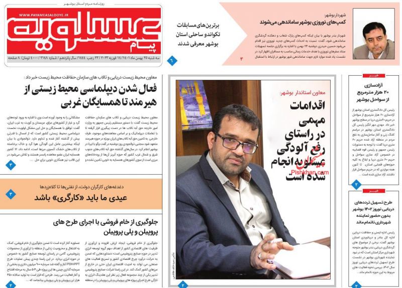 عناوین اخبار روزنامه پیام عسلویه در روز سه‌شنبه ۲۵ بهمن