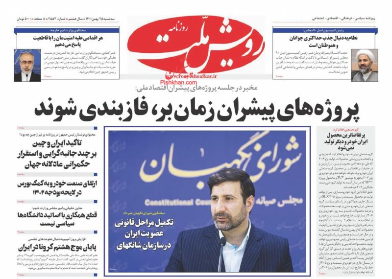 عناوین اخبار روزنامه رویش ملت در روز سه‌شنبه ۲۵ بهمن