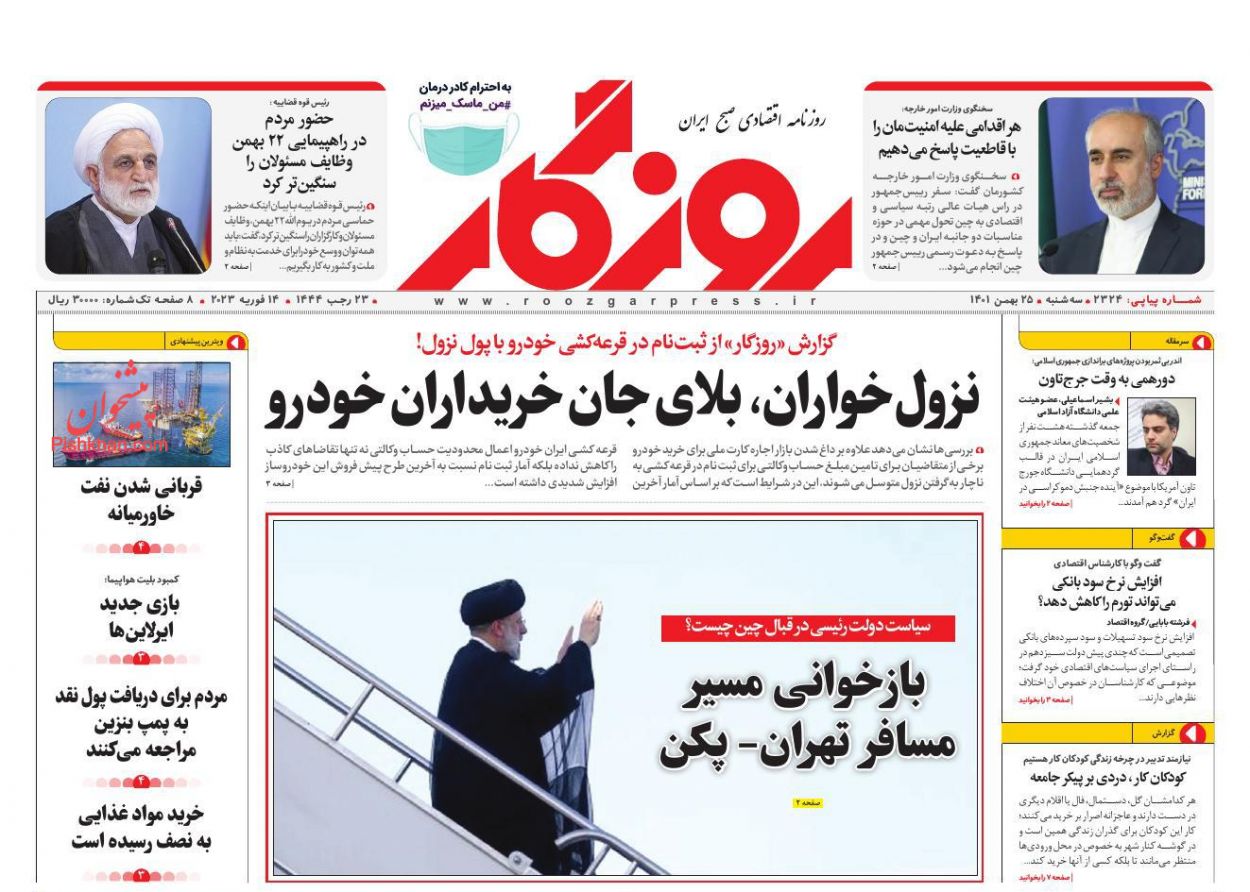 عناوین اخبار روزنامه روزگار در روز سه‌شنبه ۲۵ بهمن