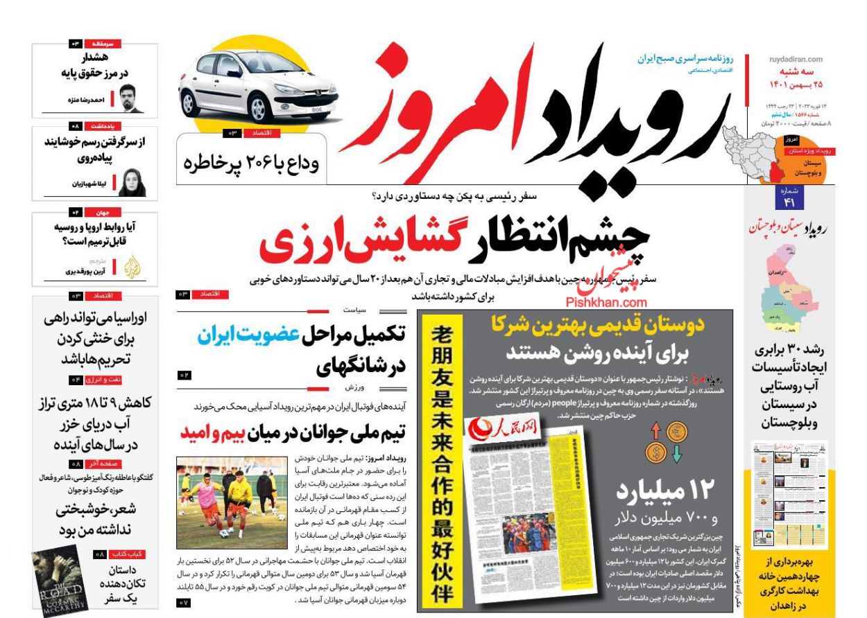 عناوین اخبار روزنامه رویداد امروز در روز سه‌شنبه ۲۵ بهمن