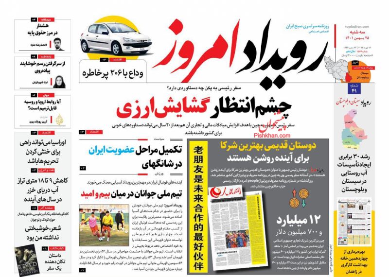 عناوین اخبار روزنامه رویداد امروز در روز سه‌شنبه ۲۵ بهمن