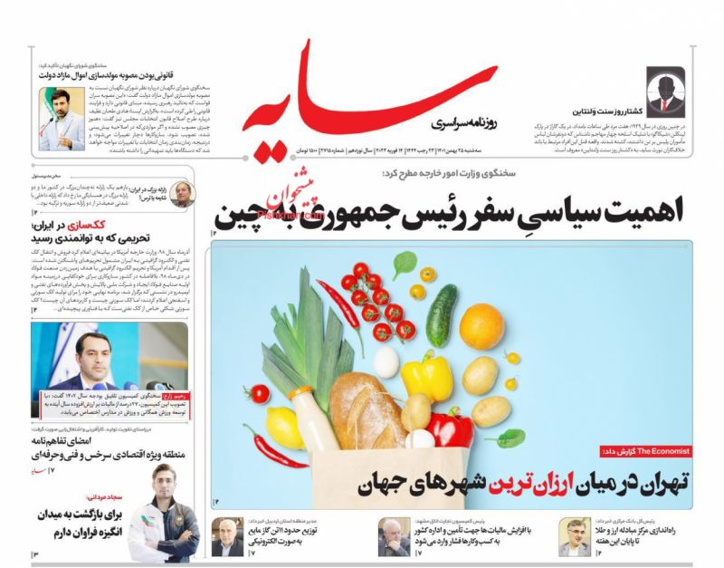 عناوین اخبار روزنامه سایه در روز سه‌شنبه ۲۵ بهمن