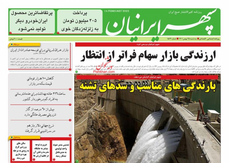 عناوین اخبار روزنامه سپهر ایرانیان در روز سه‌شنبه ۲۵ بهمن