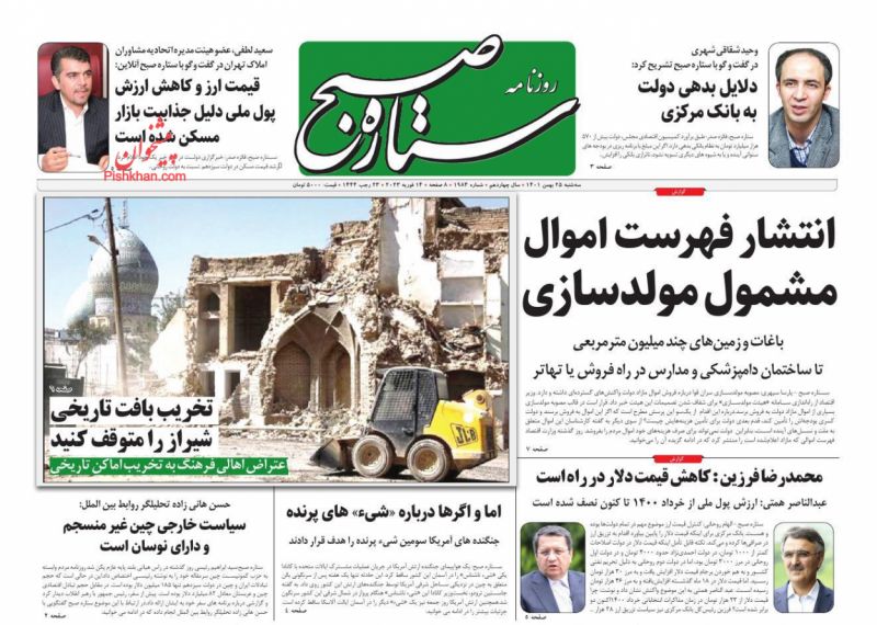 عناوین اخبار روزنامه ستاره صبح در روز سه‌شنبه ۲۵ بهمن