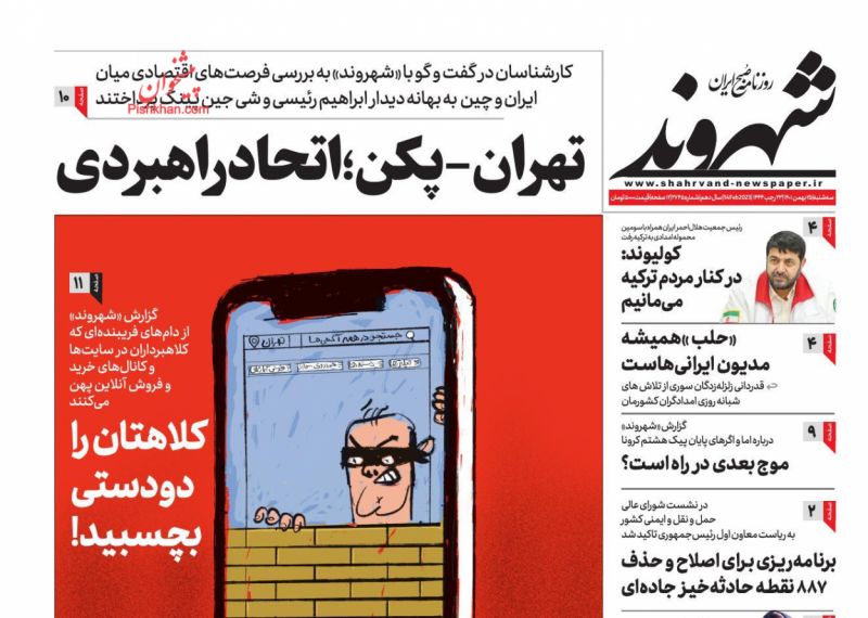 عناوین اخبار روزنامه شهروند در روز سه‌شنبه ۲۵ بهمن